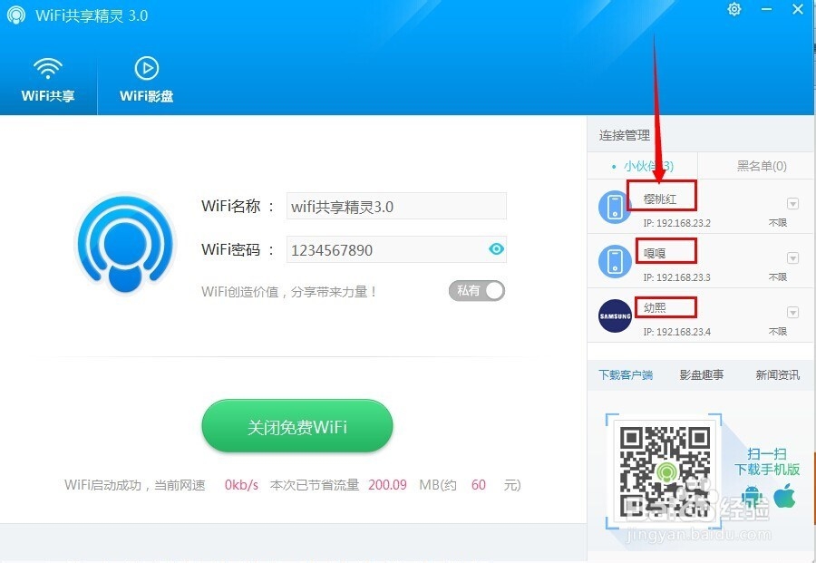 免费wifi共享精灵3.0上线啦