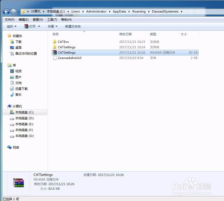 CATIA中如何将快捷键设置备份
