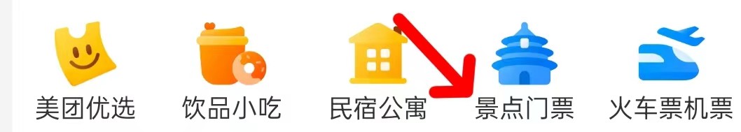 美团在哪里查看景点门票