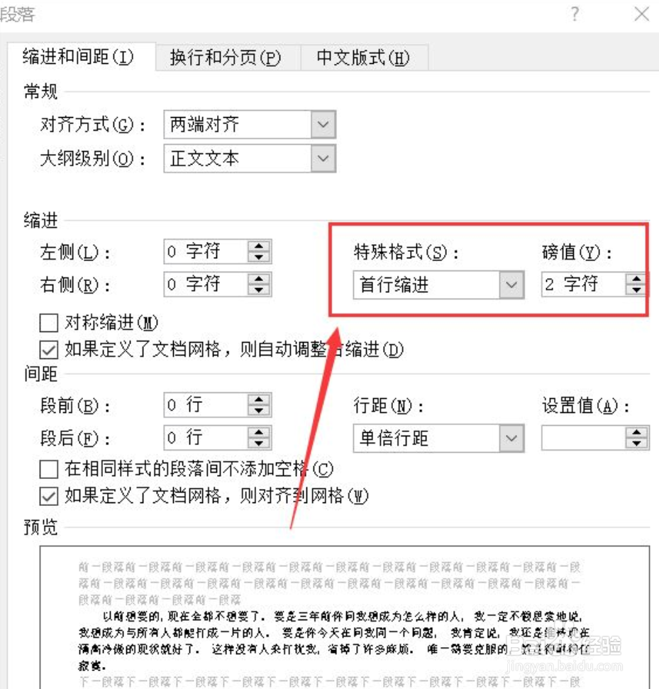 word2010如何设置首字下沉