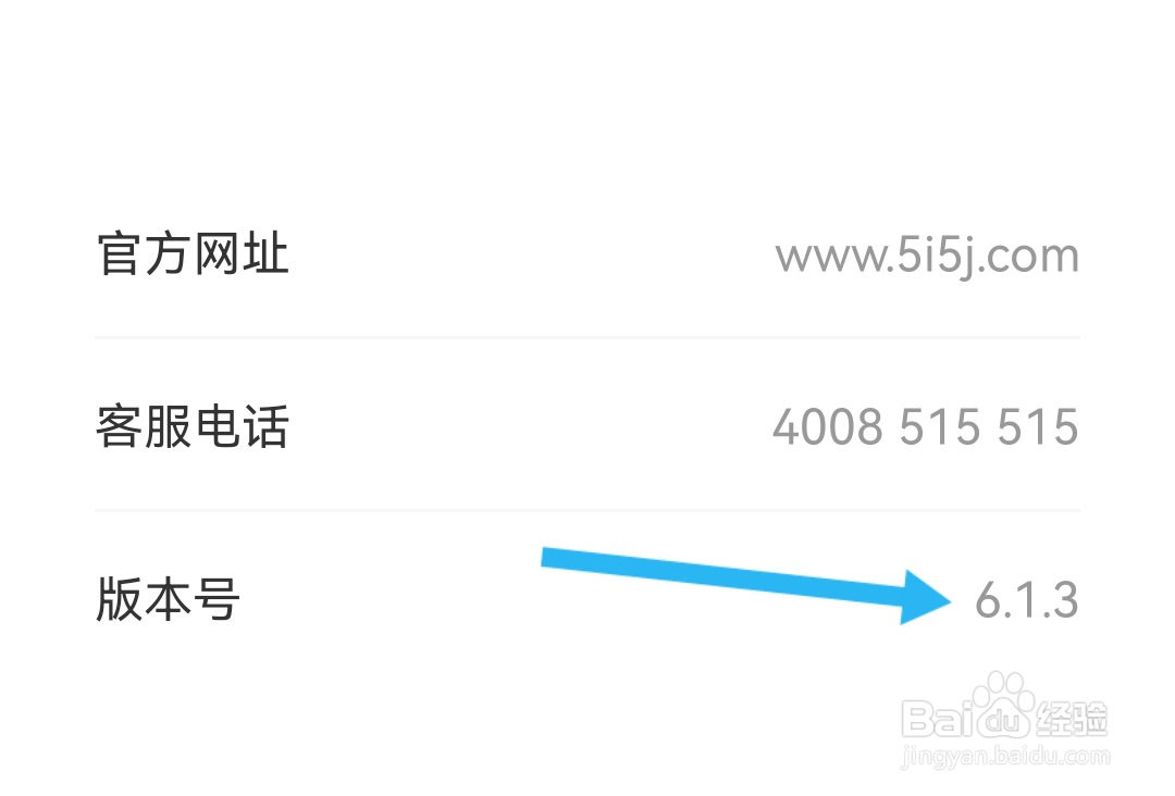 我爱我家如何查看版本号