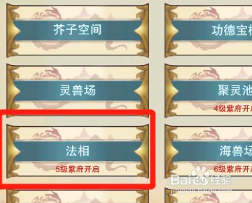 《想不想修真》法相怎么激活？