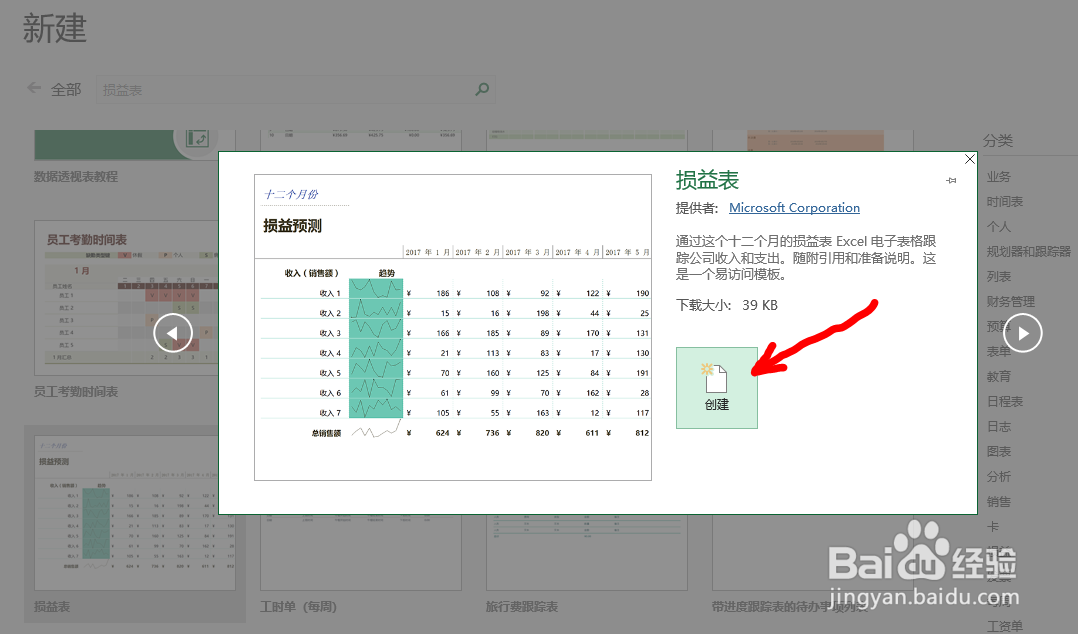 Office Excel如何快速制作一份损益表