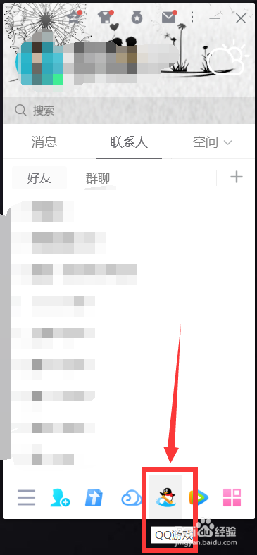 怎样才能在qq主界面显示qq游戏