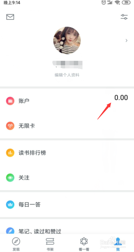 微信读书怎么充值账户