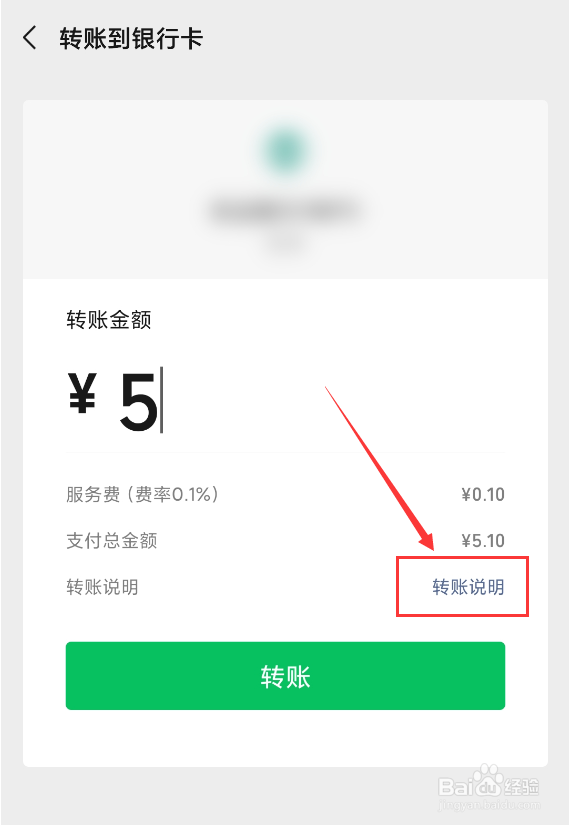 微信怎么向别人的银行卡转账
