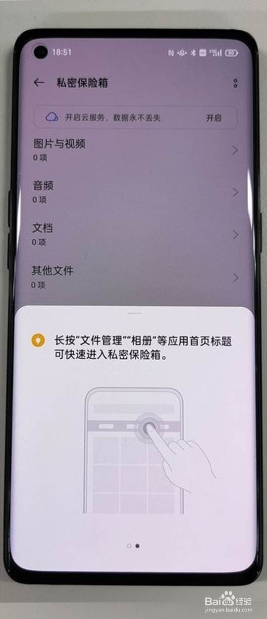 opporeno6怎么查看私密照片