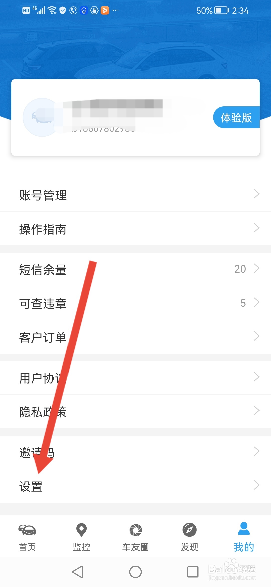 车队管家怎么提交意见反馈