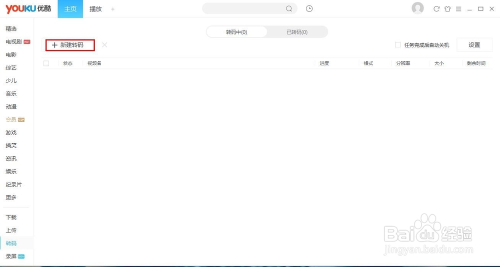 使用优酷wmv视频格式转码为mp4视频格式