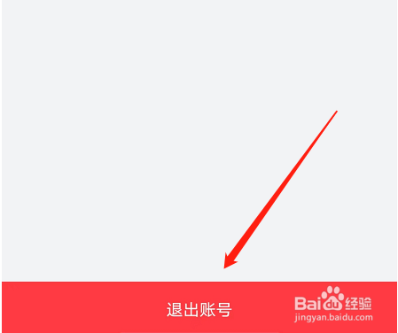 安卓版网易红彩如何退出账号