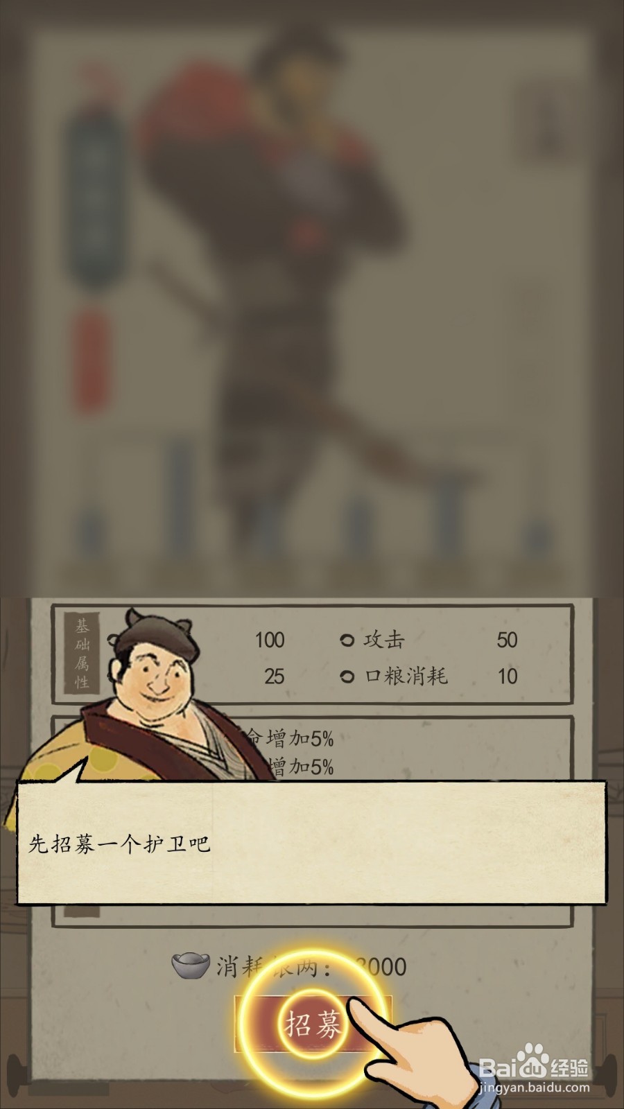 货通天下怎么前往招贤阁招募护卫