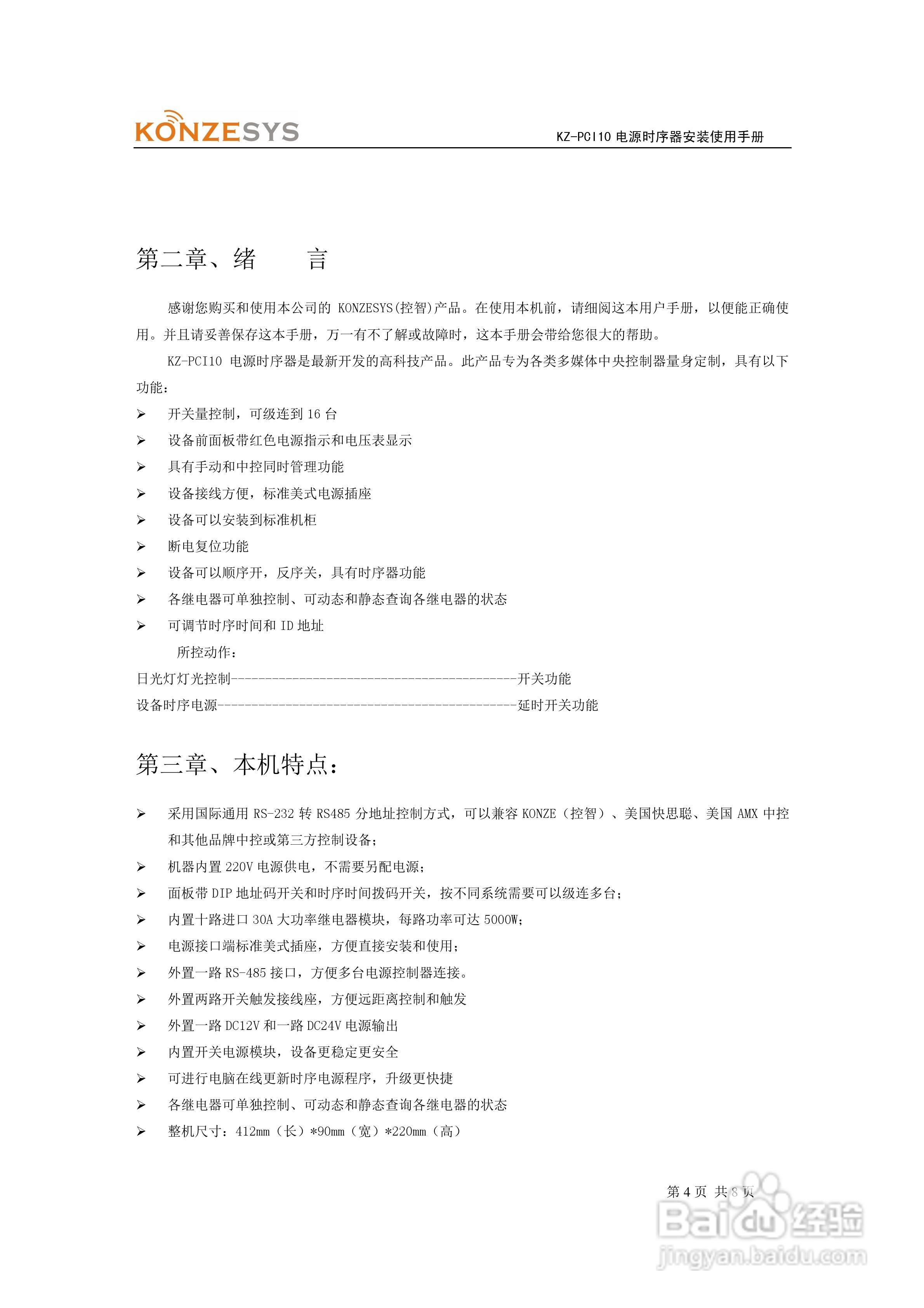 广州控智KZ-PCI10电源时序器使用手册