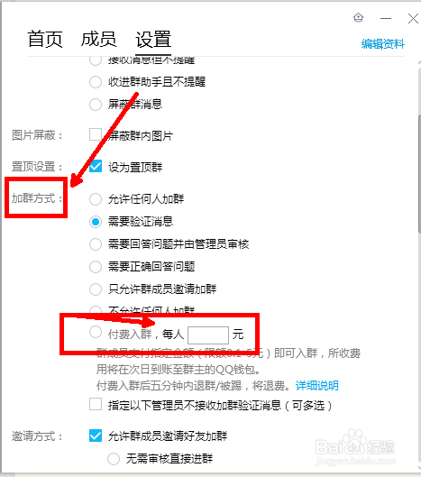 QQ群如何设置付费入群