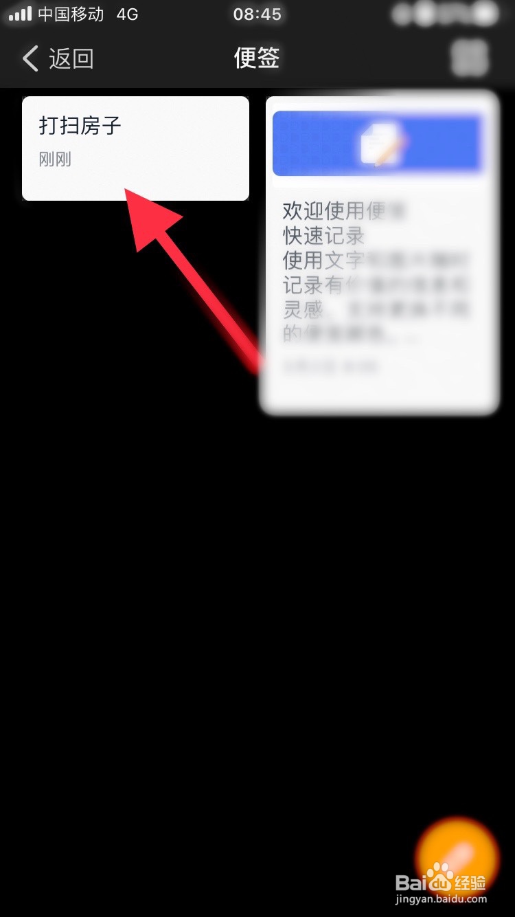 如何使用钉钉的便签功能