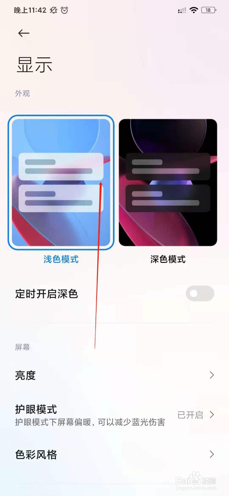 小米手机如何更换字体？