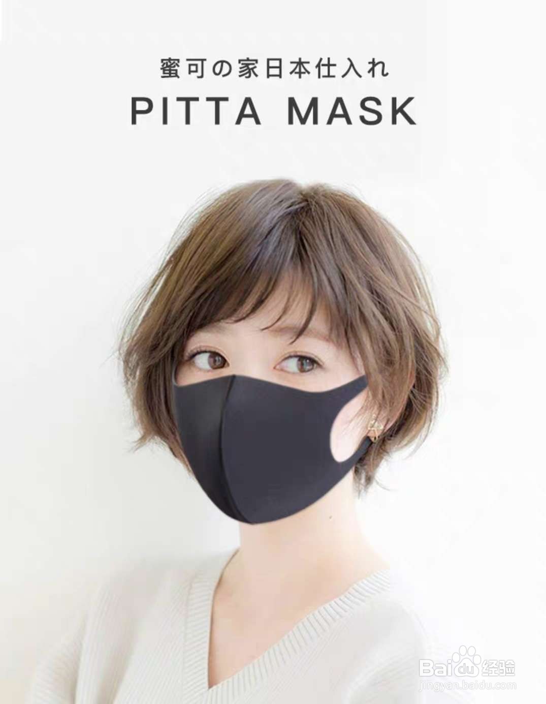 日本口罩pitta怎么戴