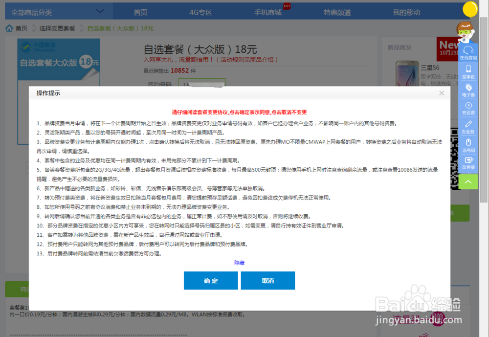 移动用户如何自己更改手机套餐