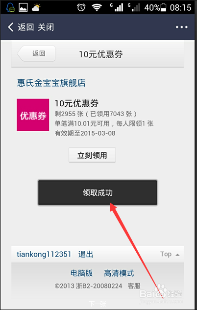 如何在淘宝中免费领取10元优惠卷