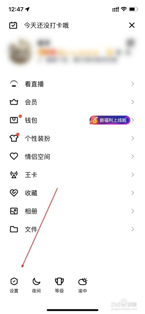 QQ怎么设置底部导航栏