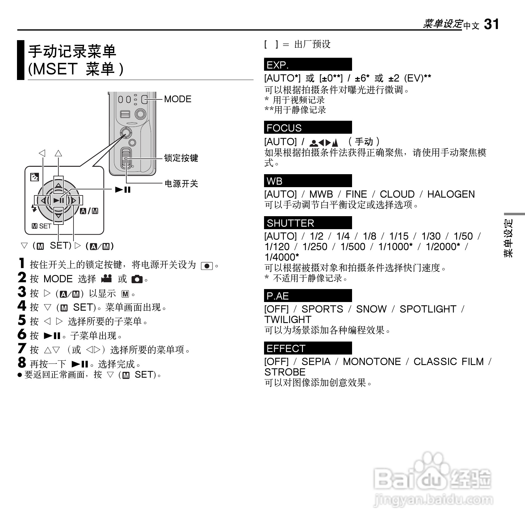 JVC GZMC100数字媒体照相机说明书[4]百度经验
