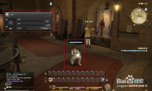 Ff14 生活职业的使用 缝衣匠 裁缝 百度经验