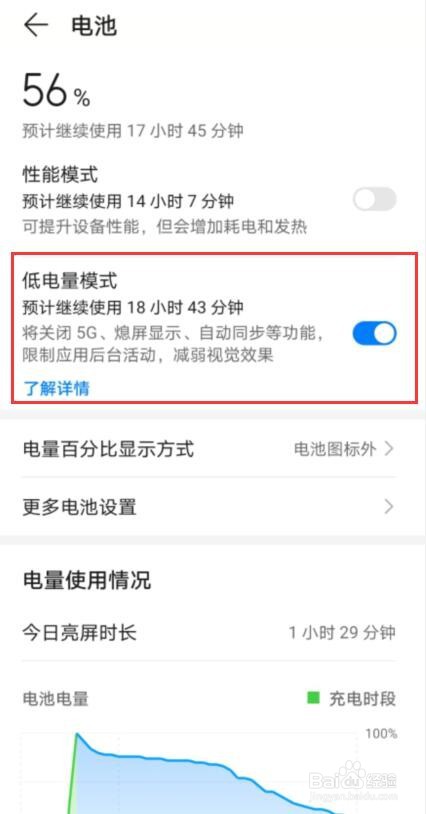 华为nova8省电模式在哪