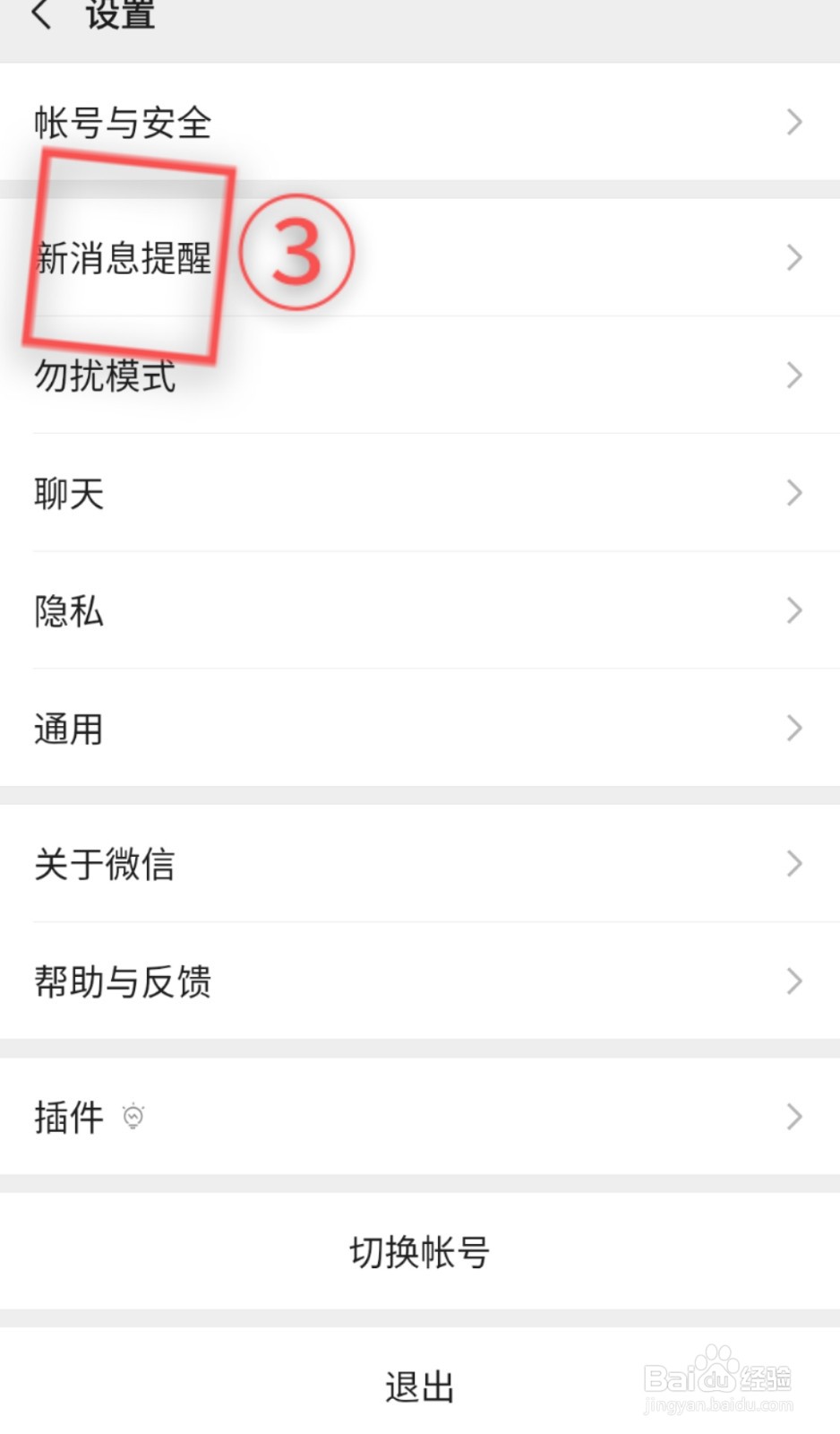 微信的通知信息详情该如何关闭或开启？