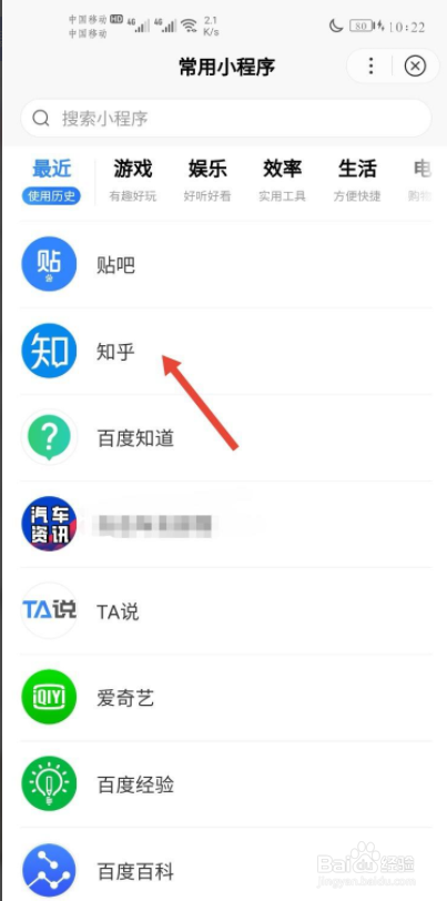 百度常用小程序怎么删除