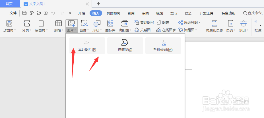 WPS文档中怎样将图片转为立体图片