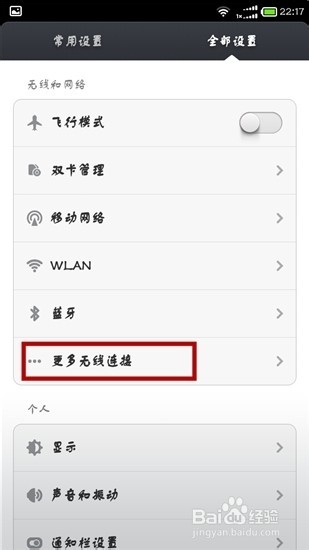手机怎么共享WiFi给台式电脑？
