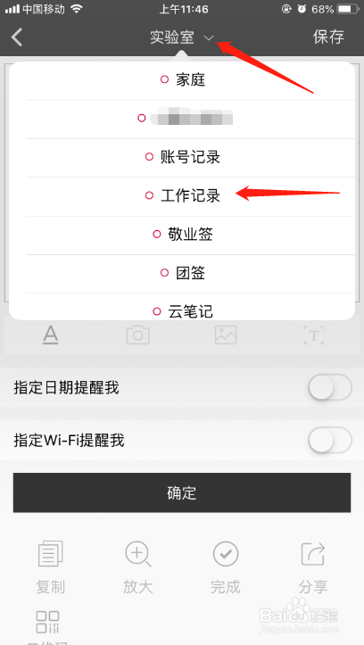 苹果便签软件如何将便签移动至其他分类标签