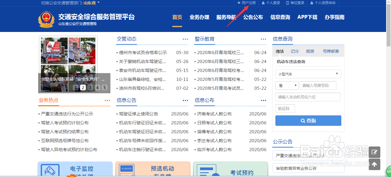 如何在网上进行交通违章处理