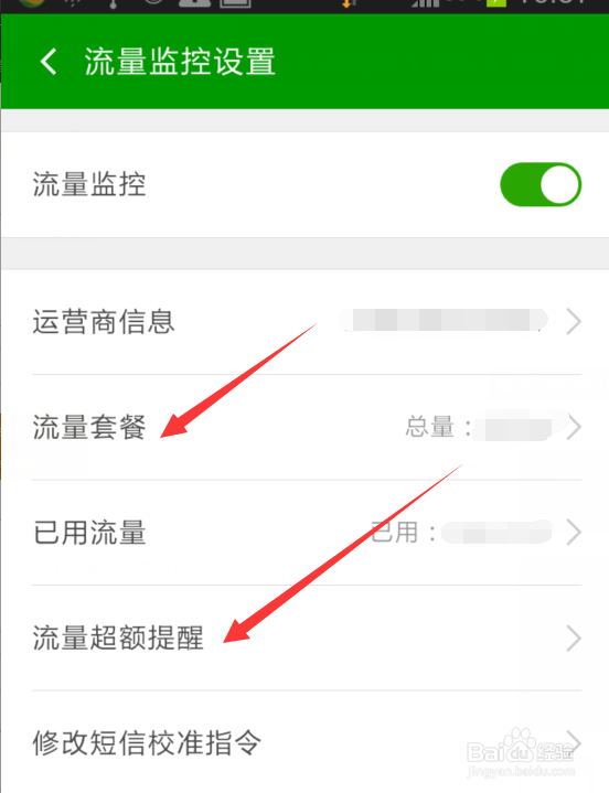 三星手机如何设置套餐流量警告?