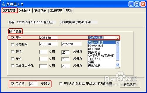 电脑怎么样定时关机