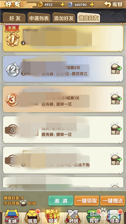 全民主公2怎么添加好友 添加微信好友