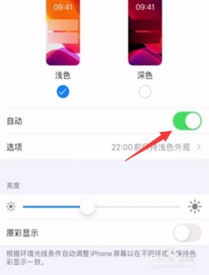 苹果手机屏幕亮度突然自己调暗怎么办