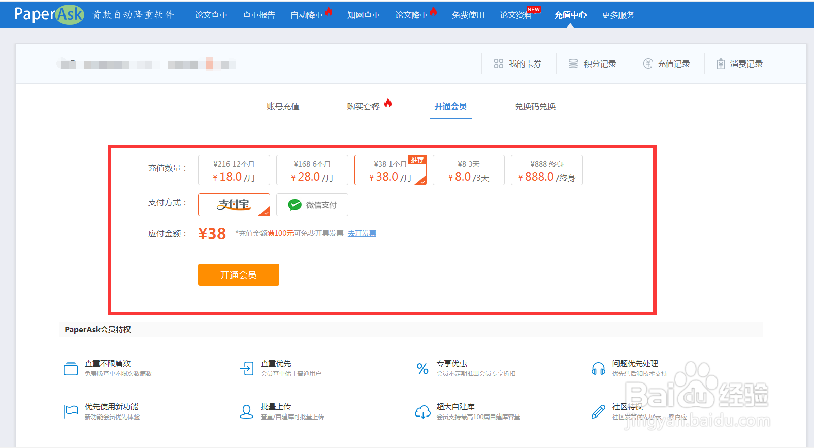 PaperAsk论文查重如何开通会员