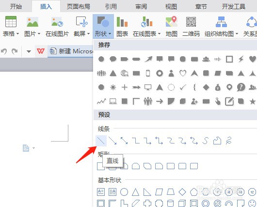 word怎么画横线