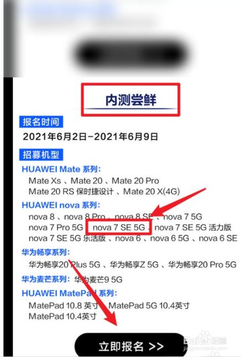 nova7se升级鸿蒙的方法
