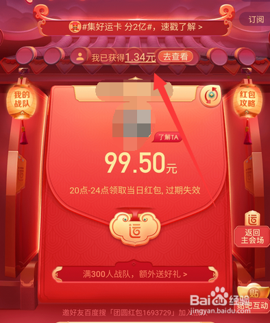 百度团圆红包怎么提现