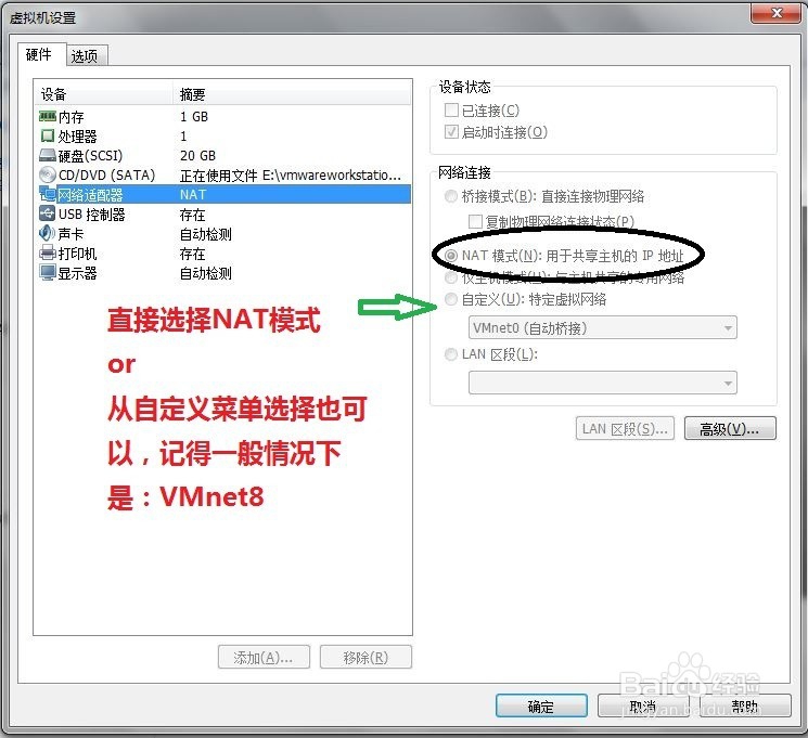 构建虚拟机与PC机的连接之（3）---NAT网络地址
