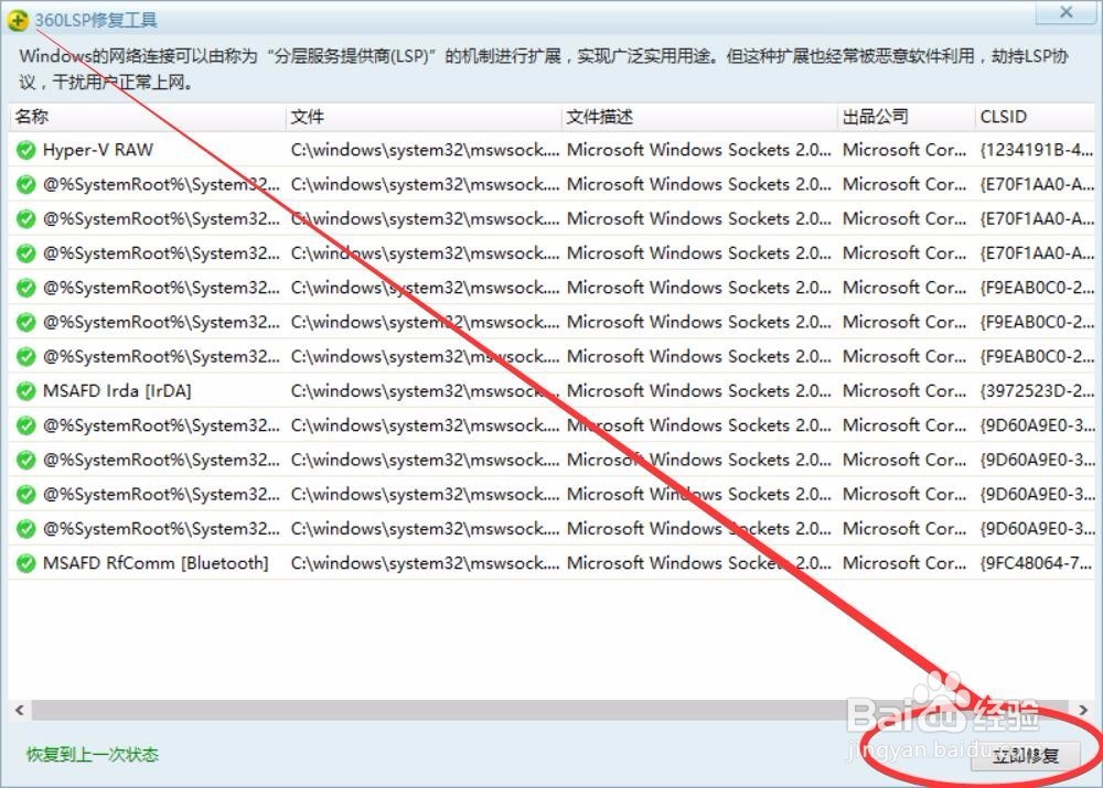 LOL英雄联盟进游戏时显示连接断开请检查你网络