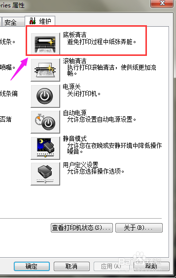 怎么用电脑控制来清洁我们的打印机底板?