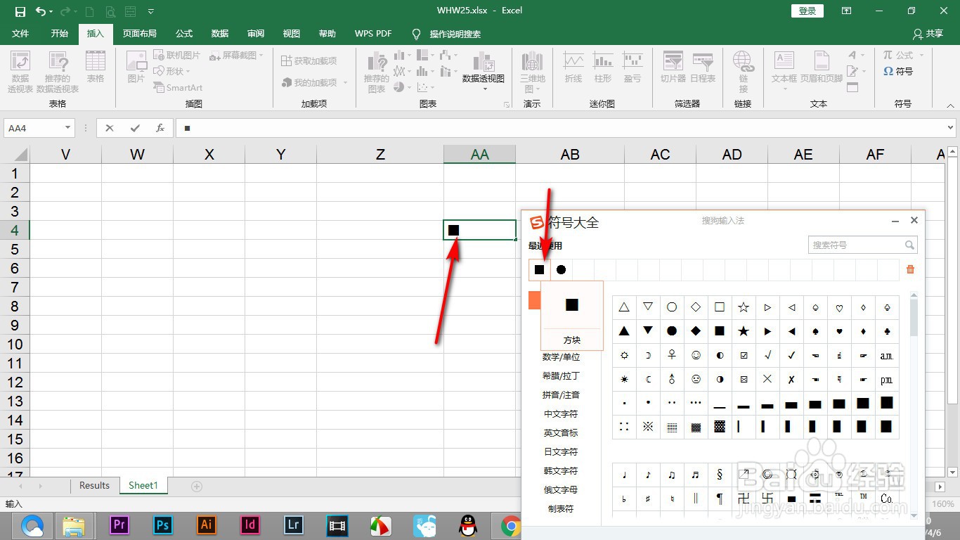 Excel如何使用搜狗输入法插入符号?
