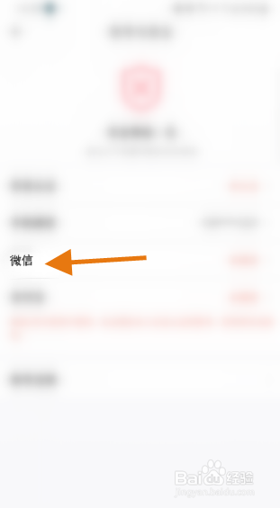 就爱怎么绑定微信号