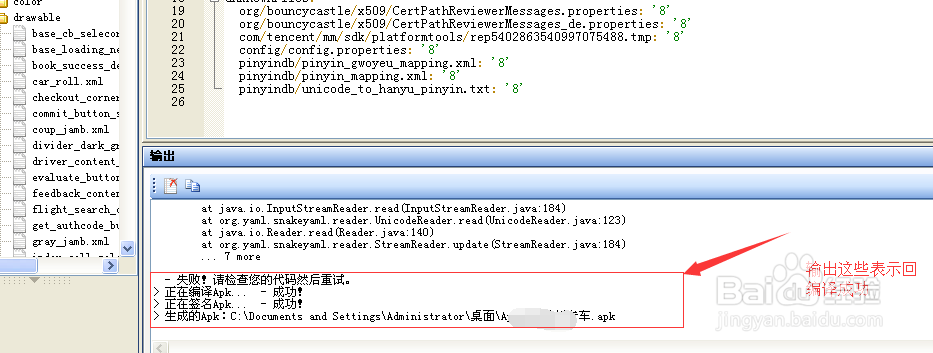 如何修改安卓apk软件的图标名字和背景图片文字