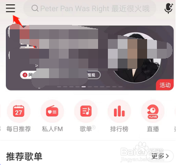 网易云音乐在哪里取消他人看到我关注的歌手?