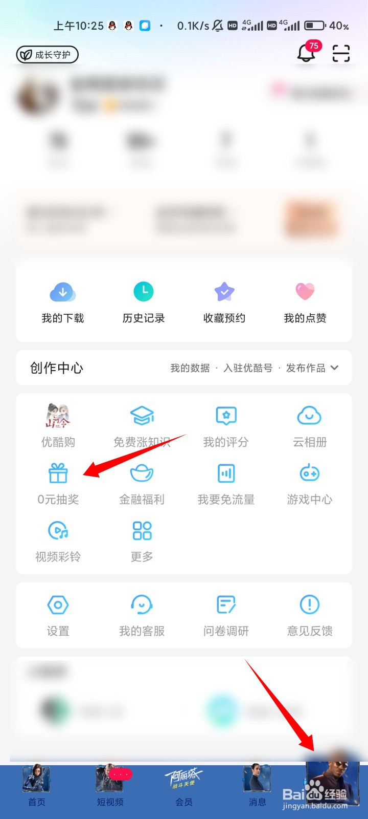 优酷视频的0元抽奖活动怎么玩