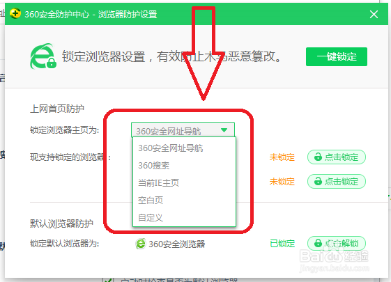 怎么更改360浏览器的默认主页