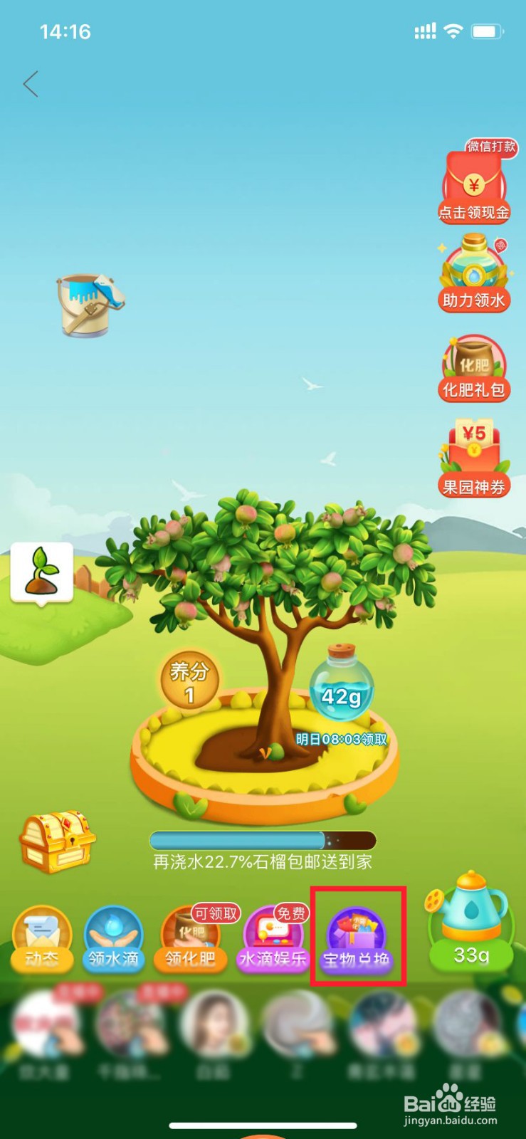 拼多多果园怎么更换主题背景